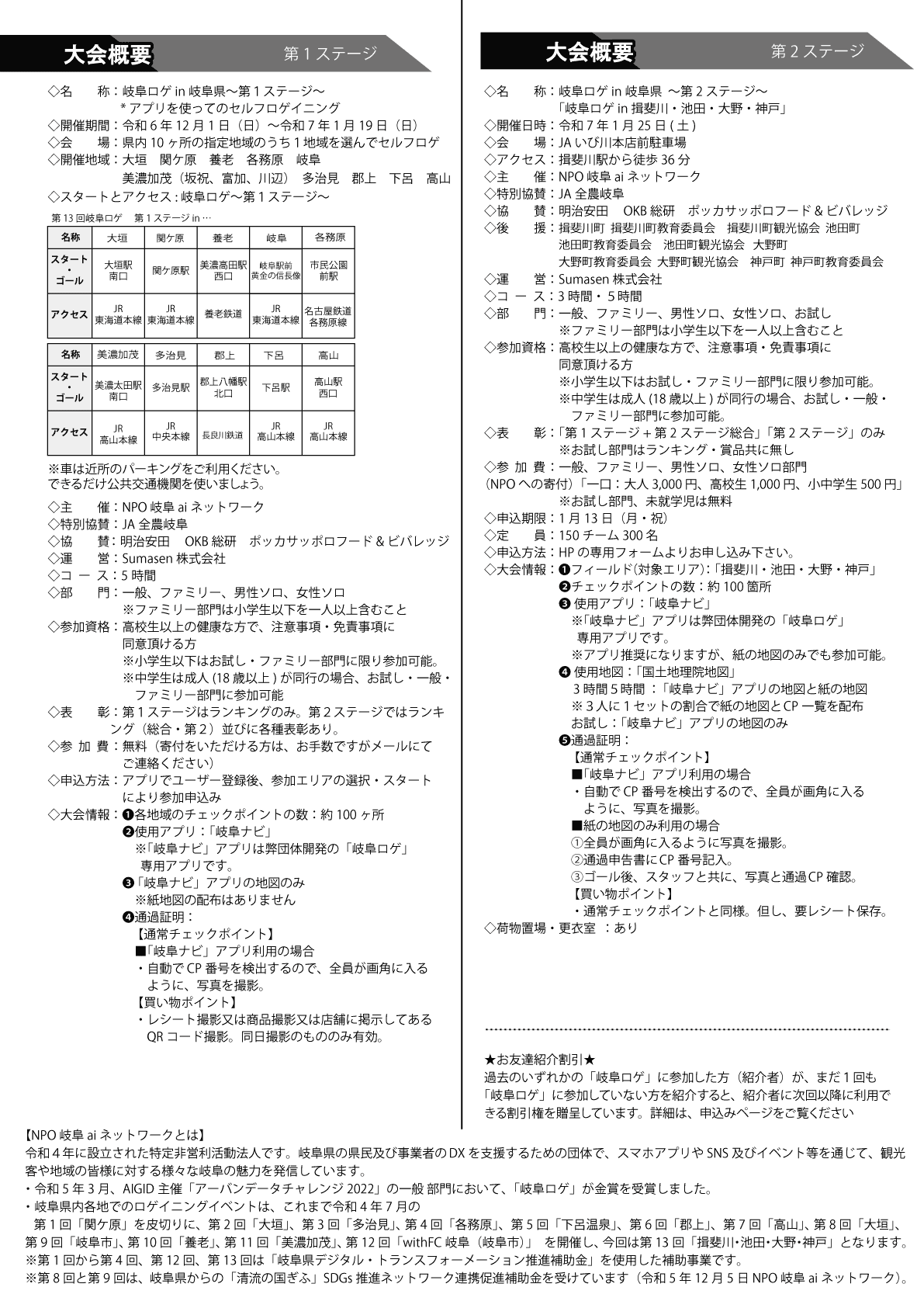 岐阜ロゲチラシ