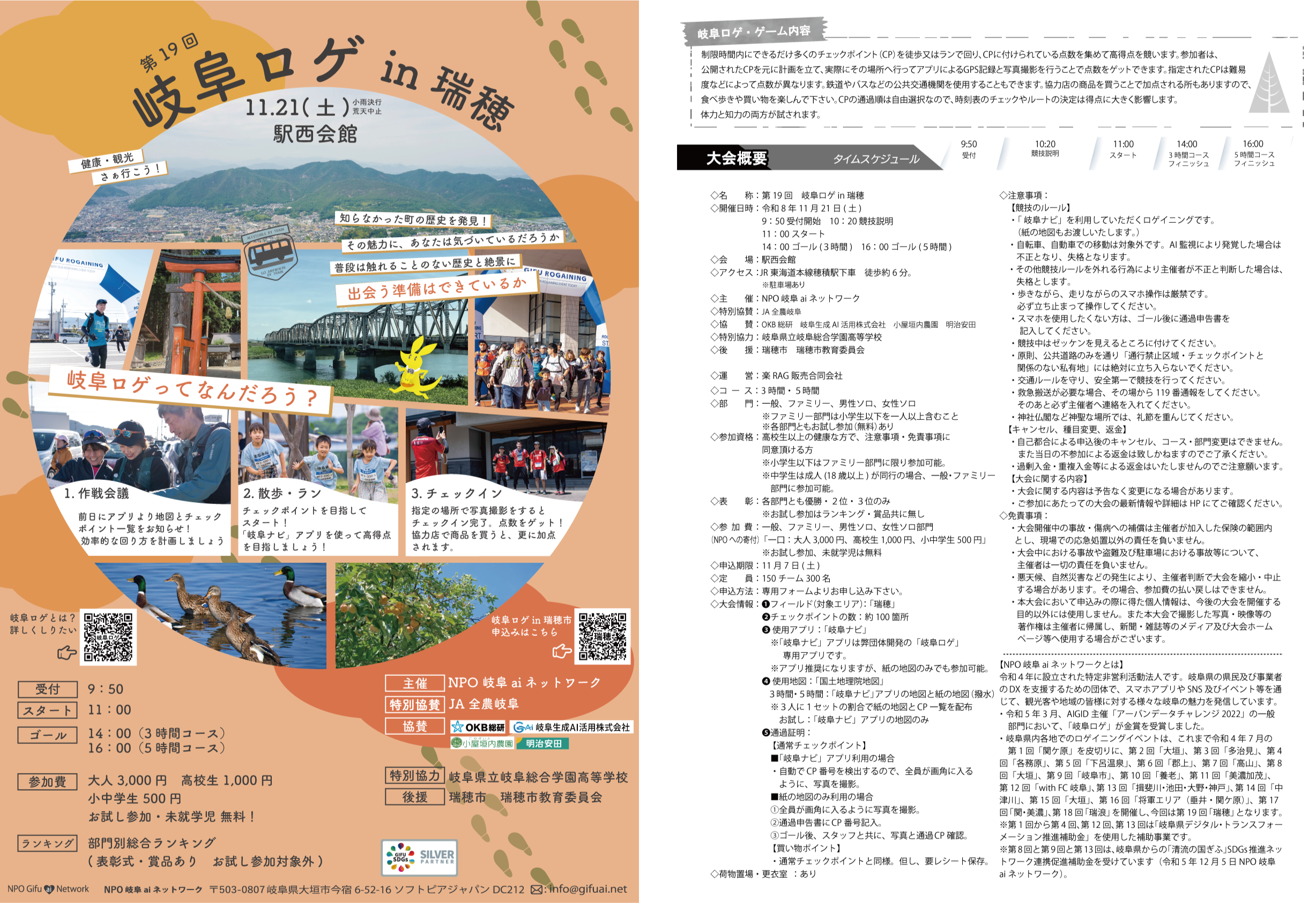 岐阜ロゲチラシ