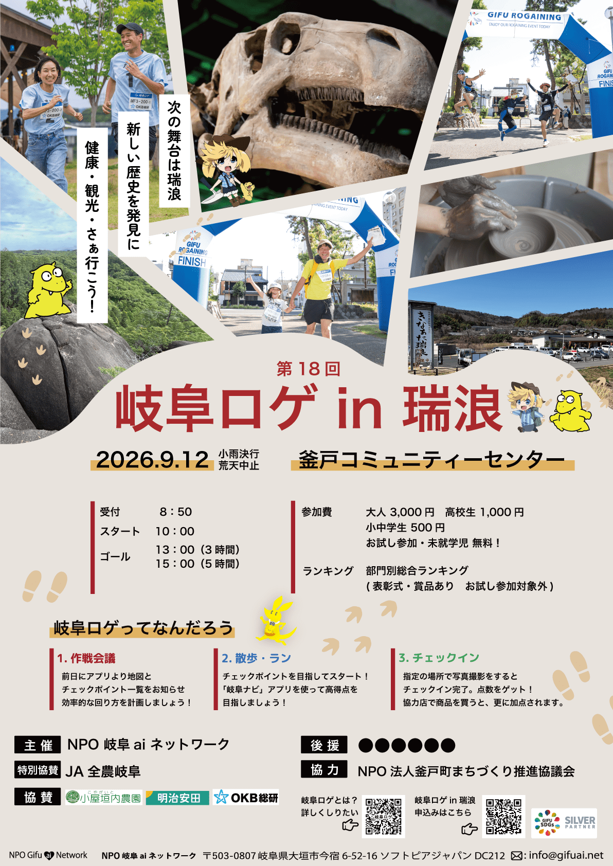 岐阜ロゲチラシ