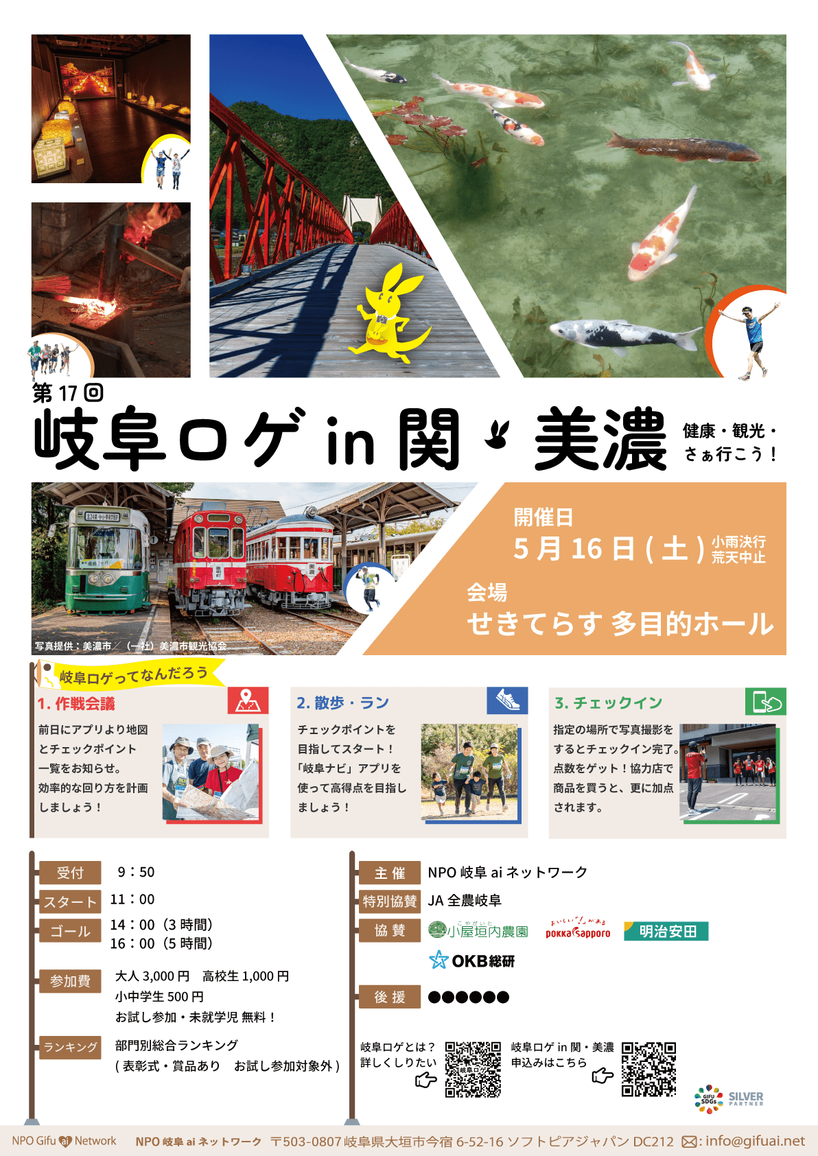 岐阜ロゲチラシ