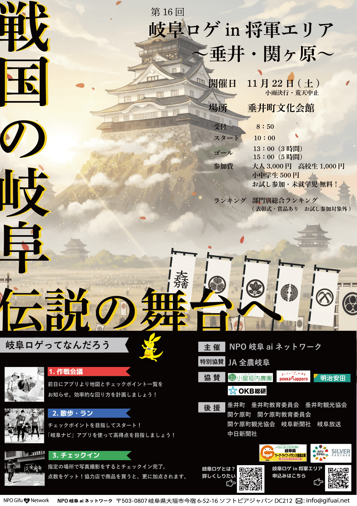 岐阜ロゲチラシ