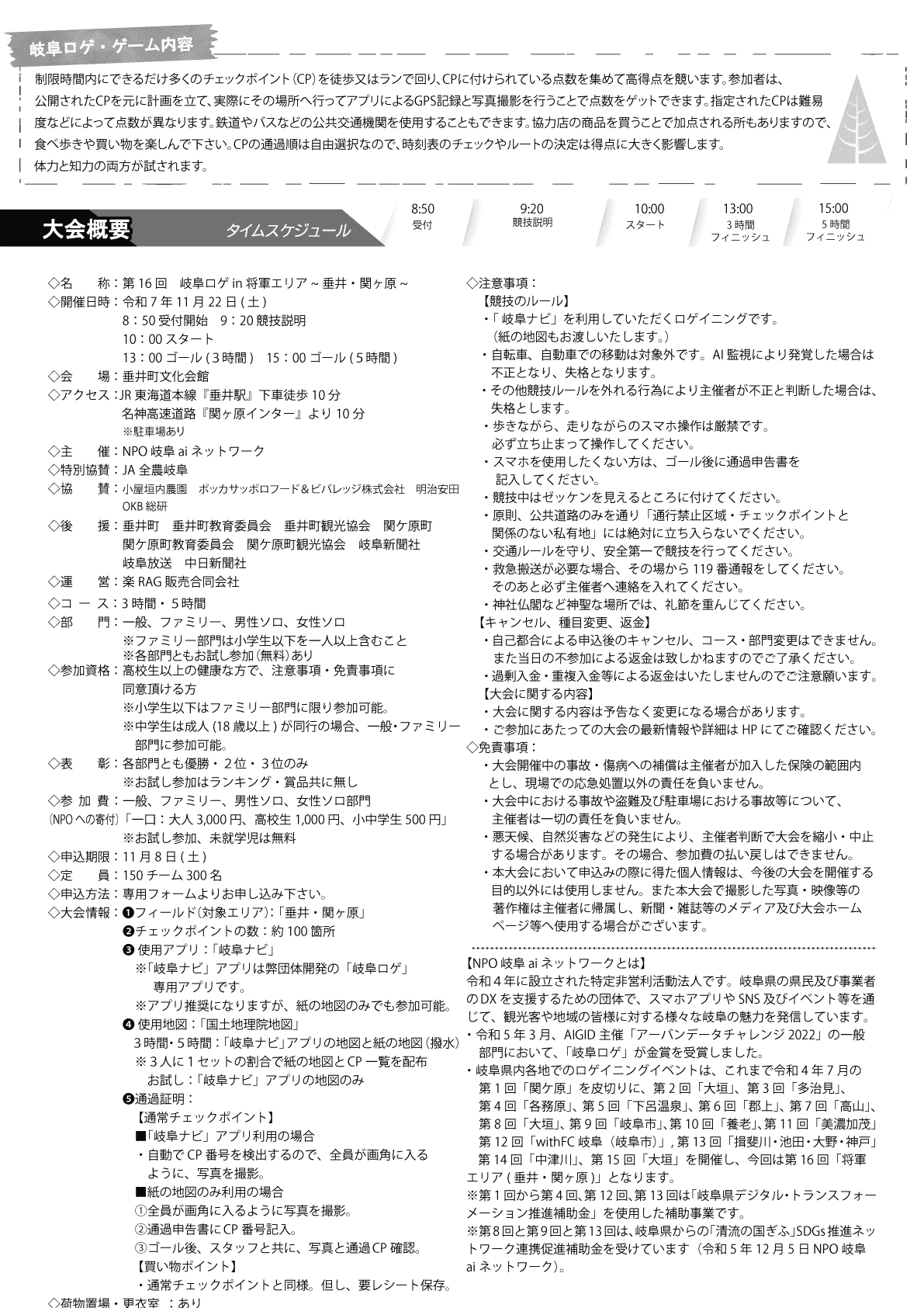 岐阜ロゲチラシ